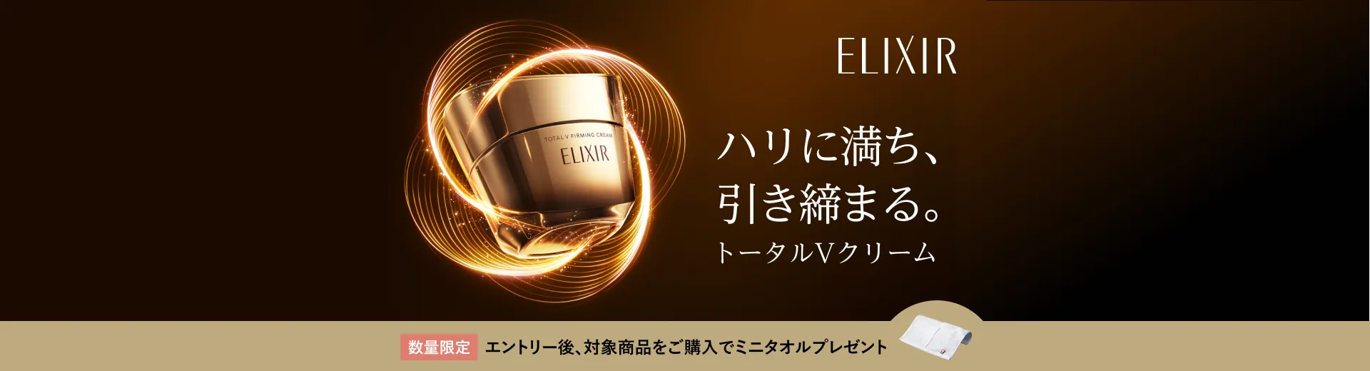 エリクシールの通販｜資生堂オンラインストア