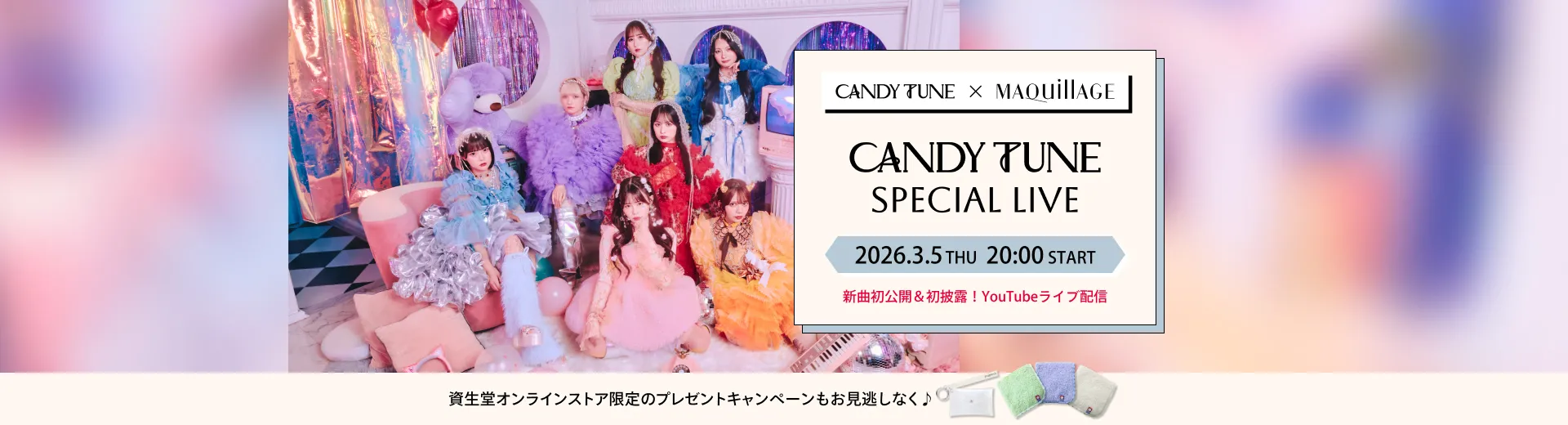 キャンディーチューン×マキアージュ スペシャルコラボキャンペーン