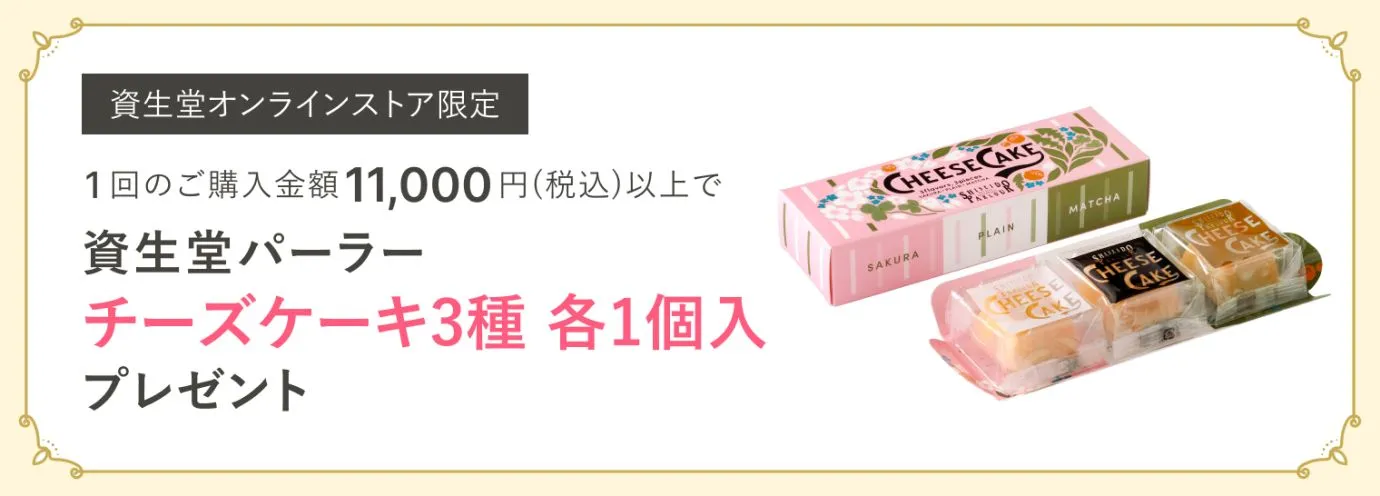 今月のスイーツ（資生堂パーラー チーズケーキ3種）プレゼント！