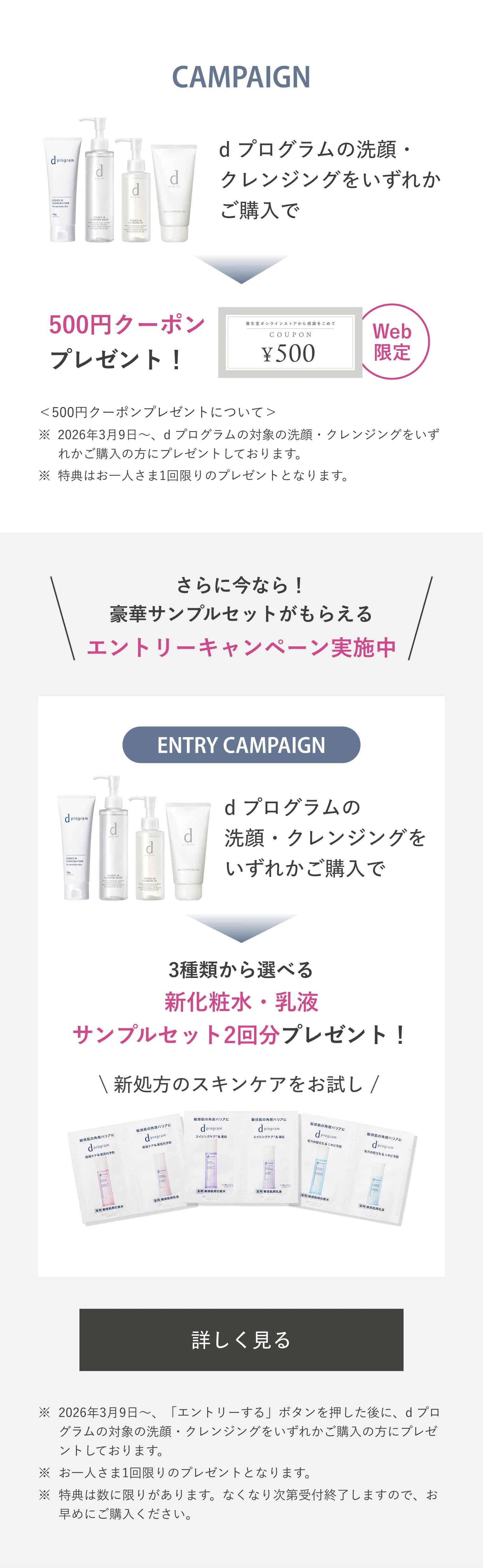 d プログラム｜エッセンスイン クレンジングウォーター｜メイク落とし