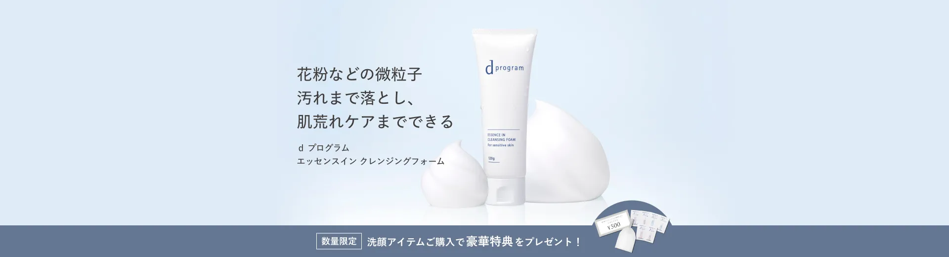 肌荒れケアまでできる敏感肌のための洗顔フォーム