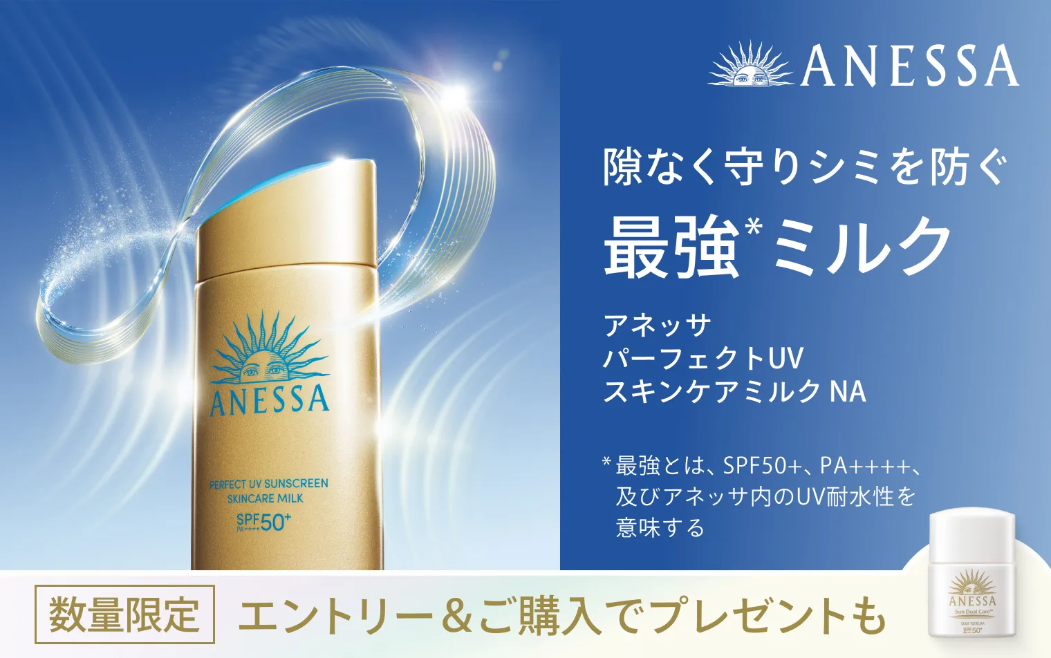 数量限定 エントリー＆ご購入でプレゼント進呈