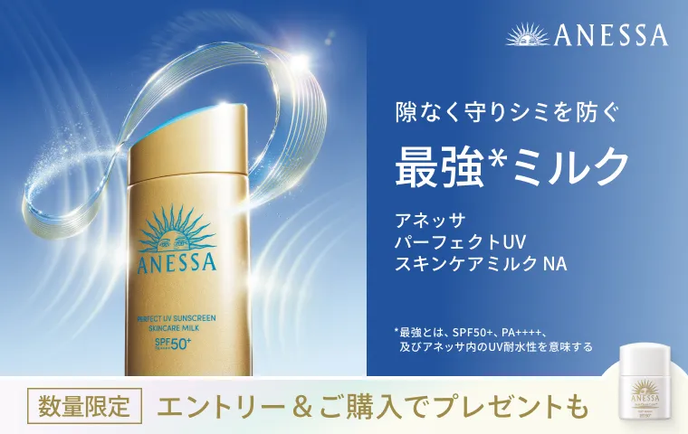 数量限定！エントリー＆金ミルクご購入で、アネッサ デイセラム N 特製サイズをプレゼント
