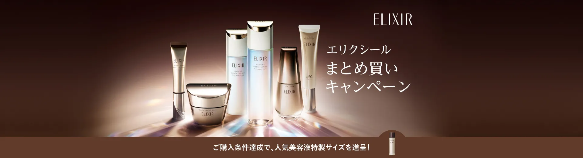 まとめ買いキャンペーン