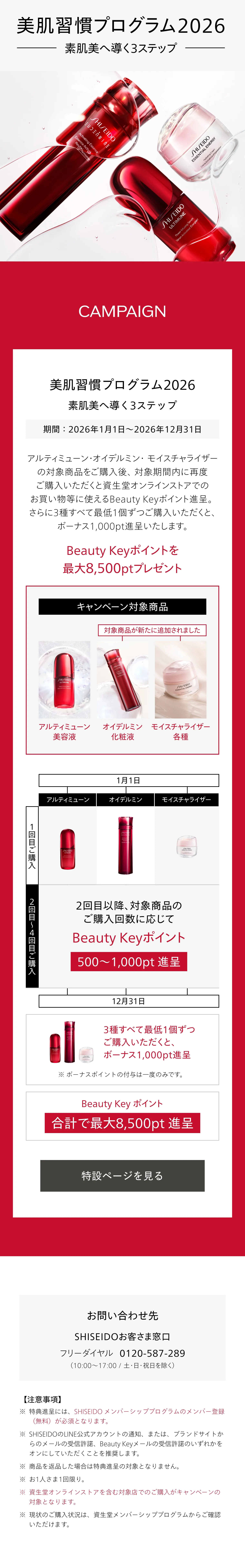 SHISEIDO オイデルミン｜オイデルミン エッセンスローション