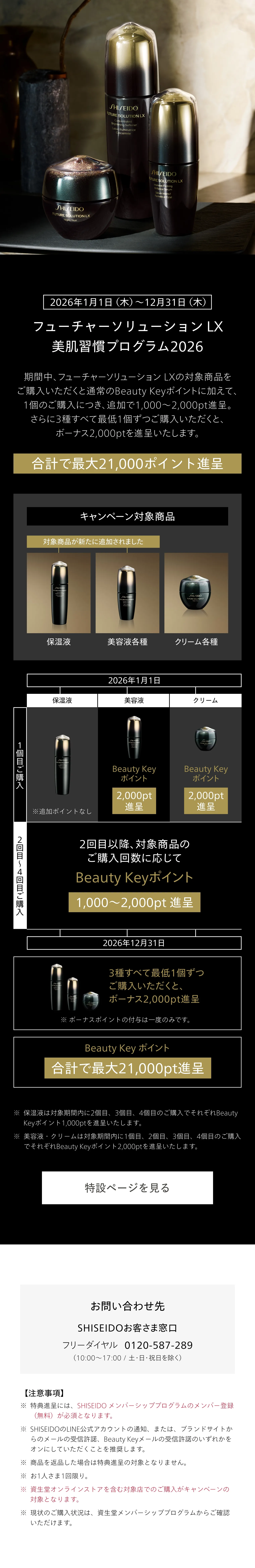 SHISEIDO フューチャーソリューション LX｜トータル Rクリーム