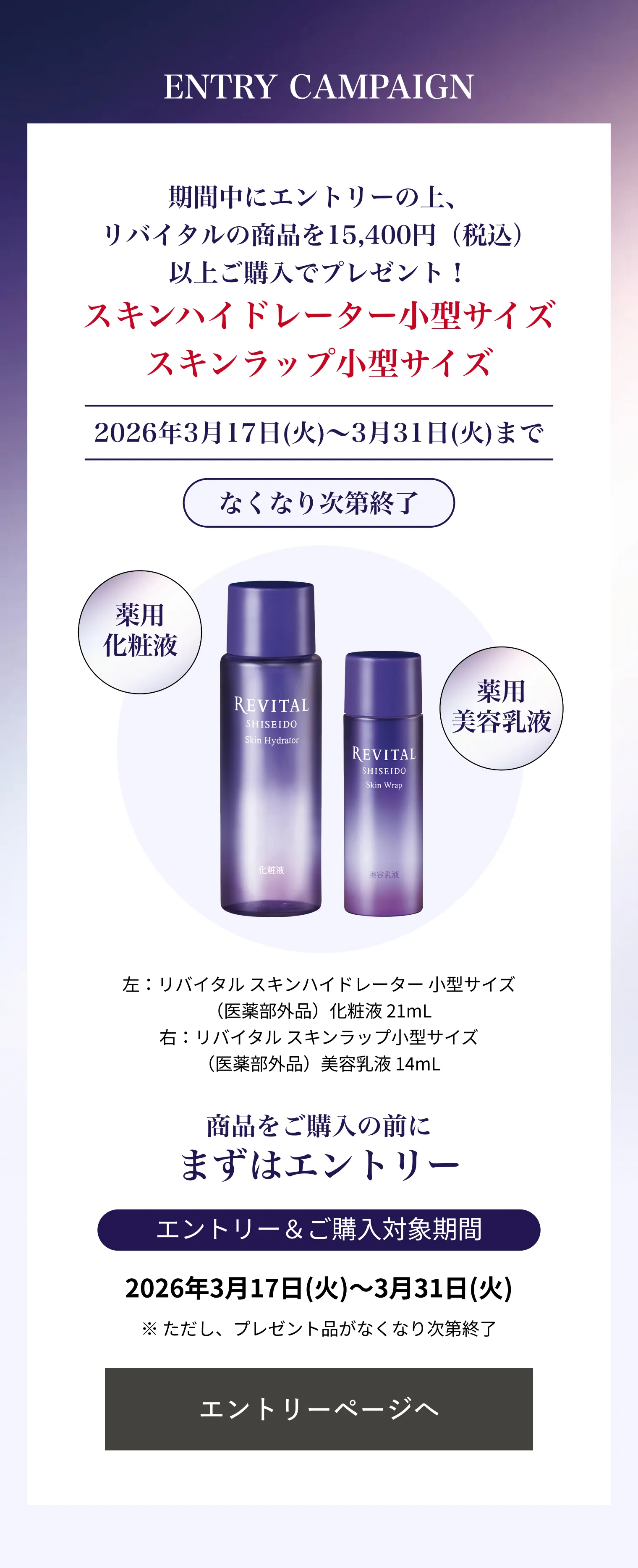 SHISEIDO REVITAL MOISTURIZER 化粧水 乳液 【公式通販】