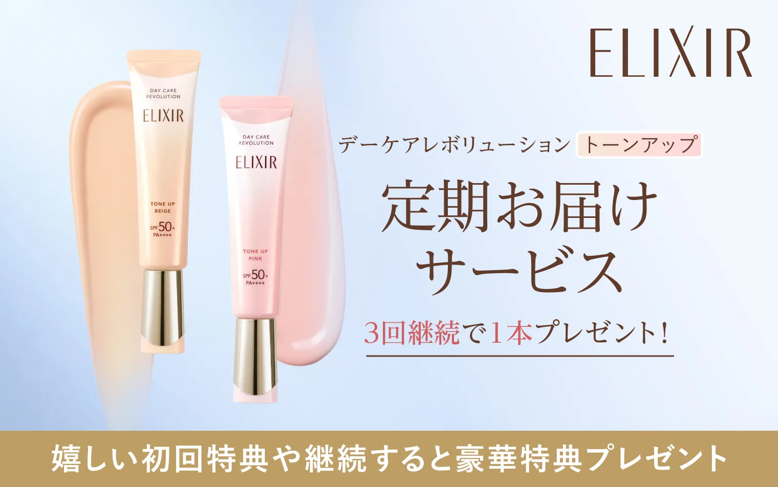 3回継続で1本プレゼント！継続するなら定期お届けサービスがおすすめ！