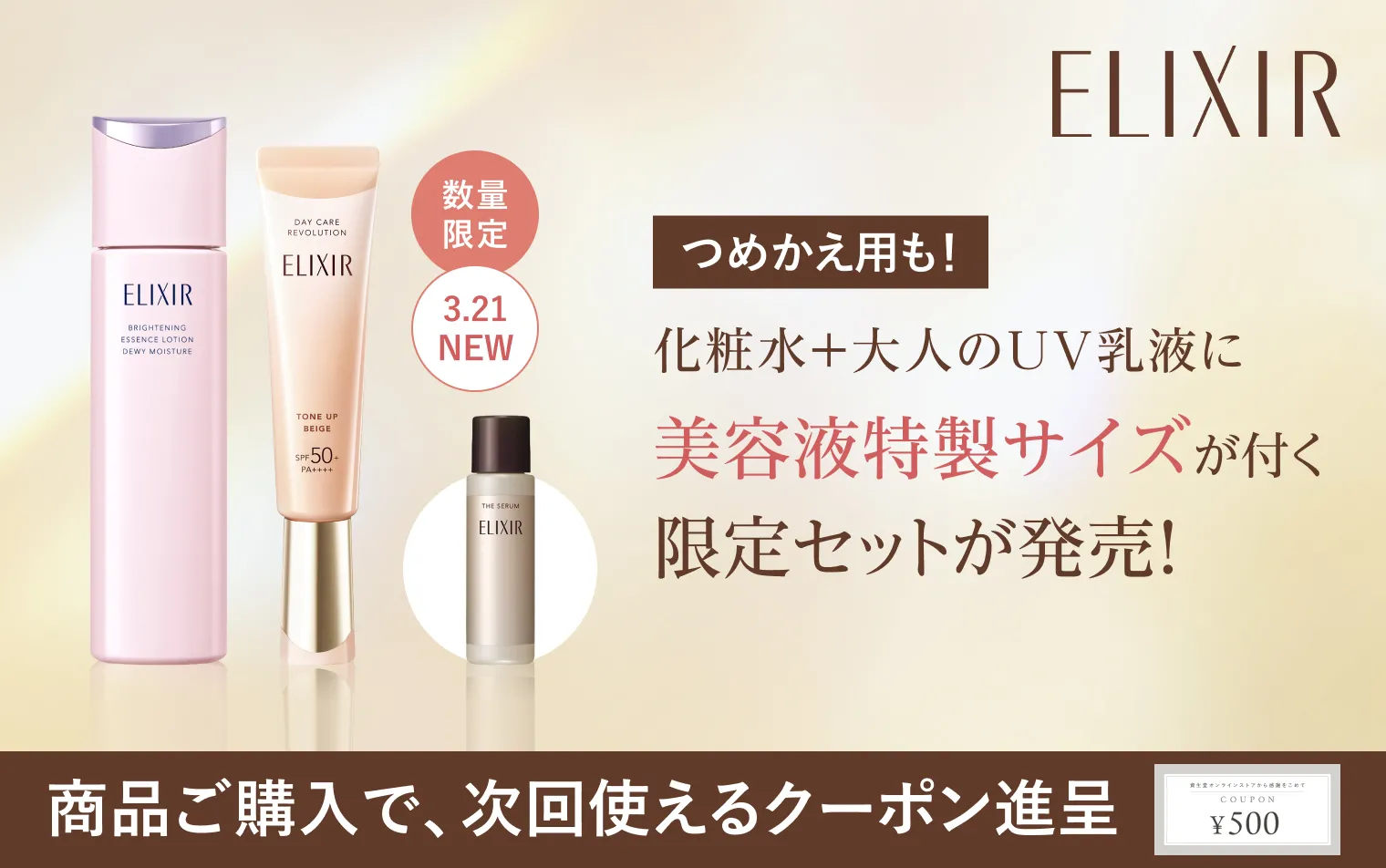 今だけのオンラインストア限定セット発売中！