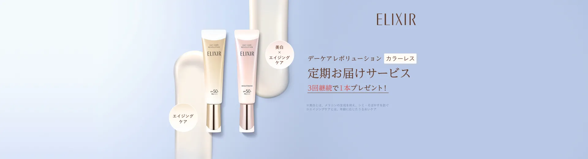 デーケアレボリューションカラーレス定期お届けサービス