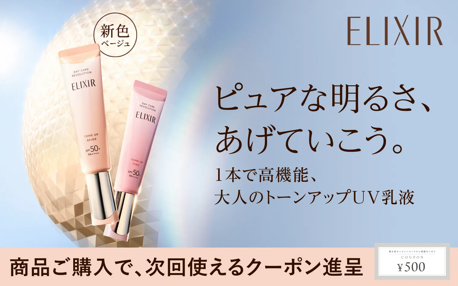 エリクシールブライトニングデーケアレボリューションSPF50⭐︎SPF35