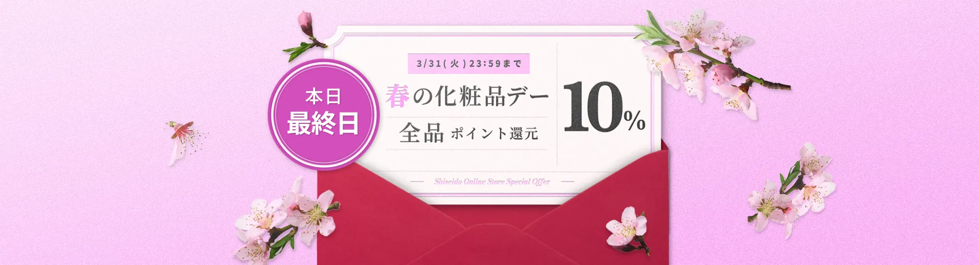 本日最終日！ラストチャンス！