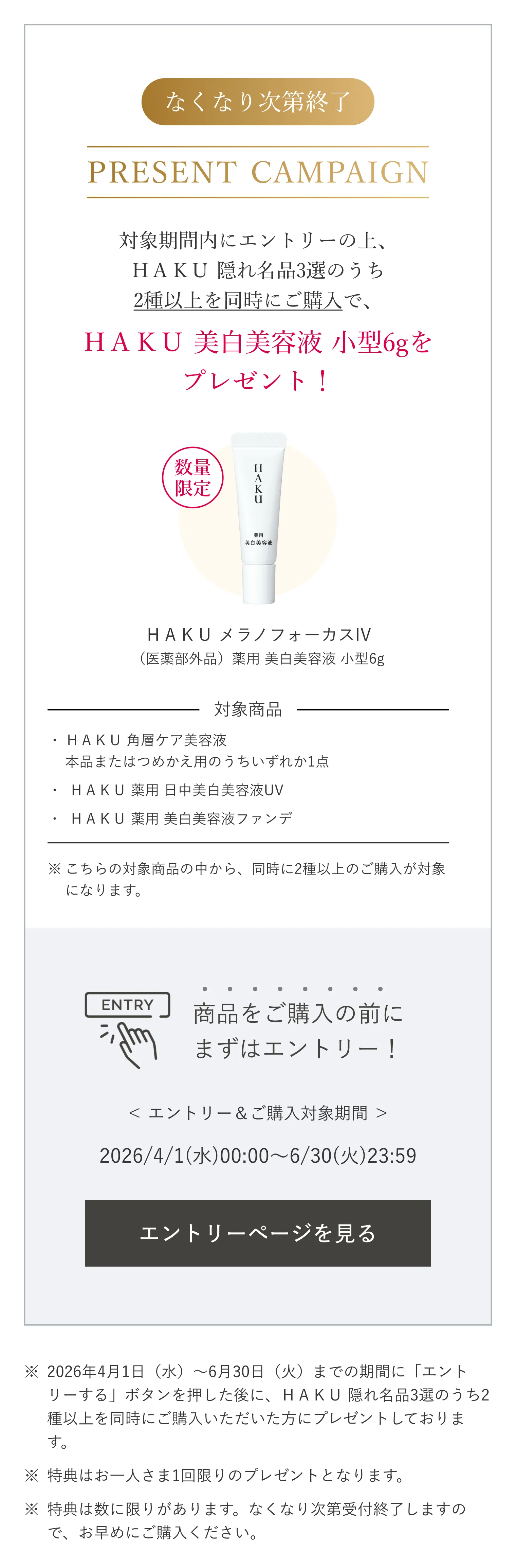 HAKU｜角層ケア美容液｜美容液｜資生堂オンラインストア