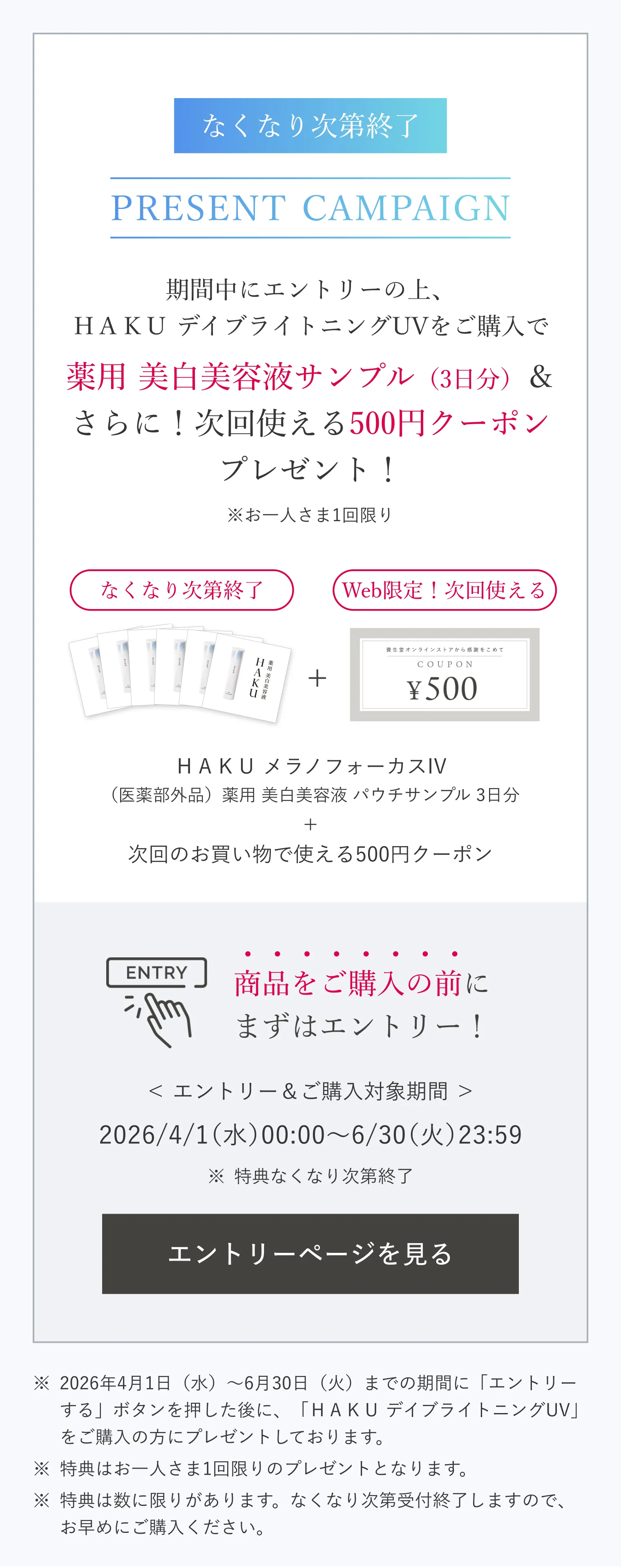 HAKU｜デイブライトニングUV｜朝用 ・ 日中用 （美容液