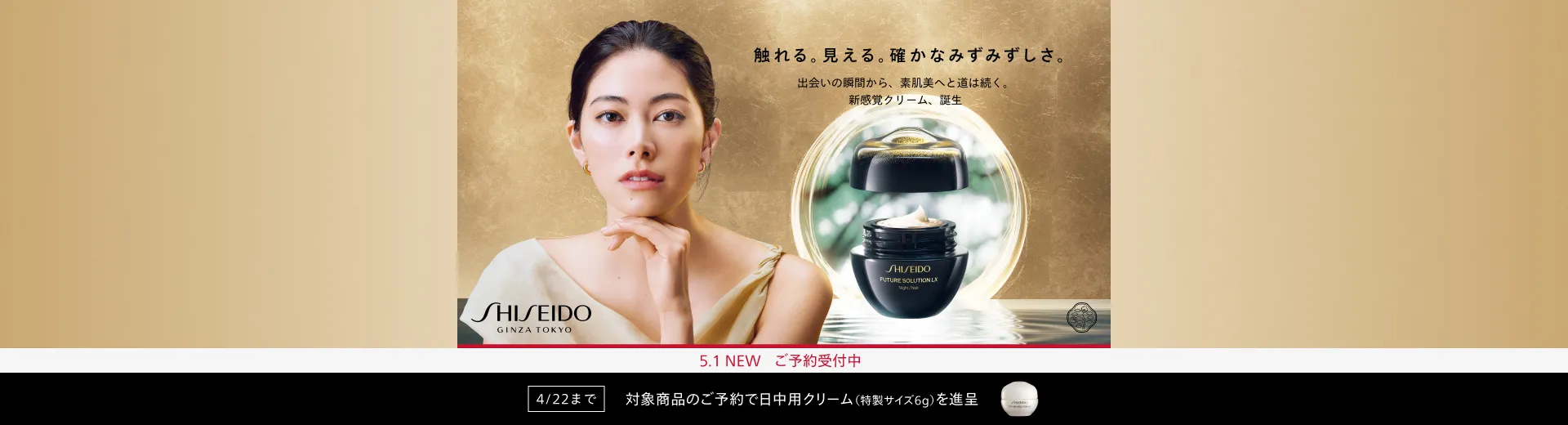 【ご予約受付中】SHISEIDO フューチャーソリューション LX トータル Rクリーム ソフト