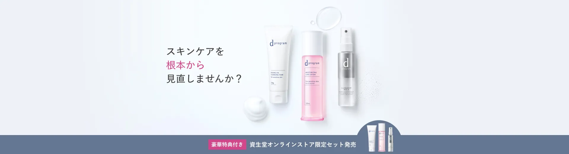 ｄプログラムの花粉対策根本改善