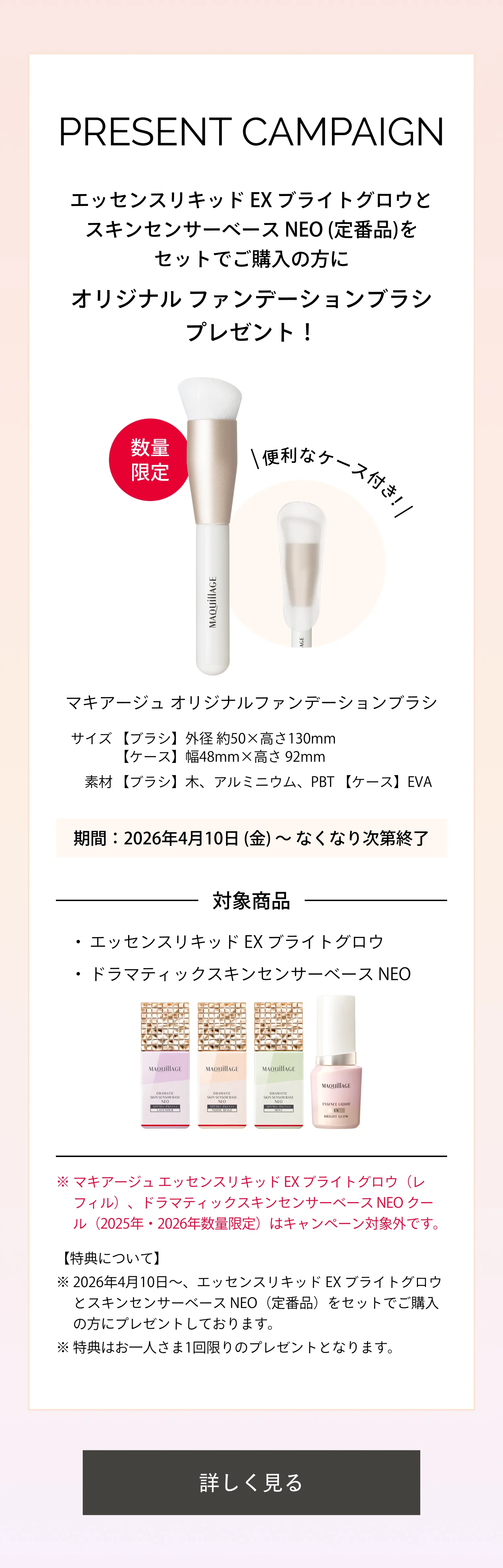 マキアージュ｜ドラマティックスキンセンサーベース NEO｜化粧下地