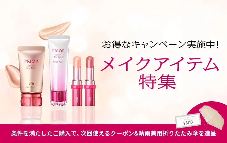 条件を満たしたご購入で次回のお買いもので使えるweb限定500円クーポンや晴雨兼用折りたたみ傘をプレゼント！