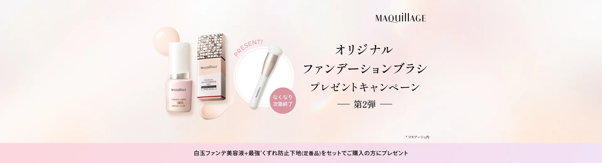オリジナル ファンデーションブラシ プレゼントキャンペーン 第2弾