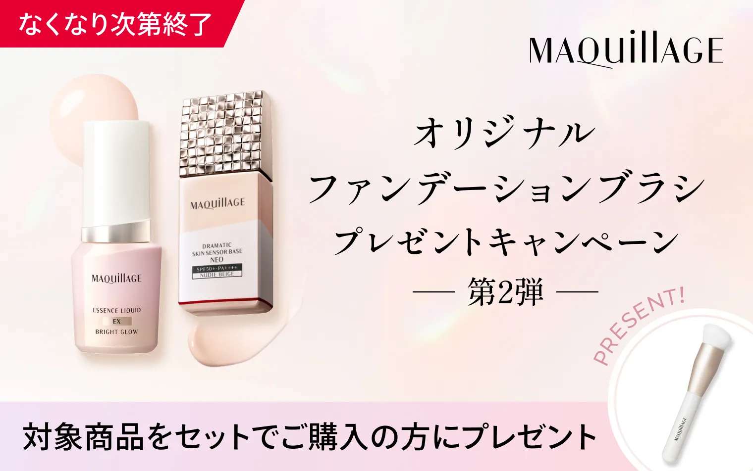オリジナル ファンデーションブラシ プレゼントキャンペーン 第2弾