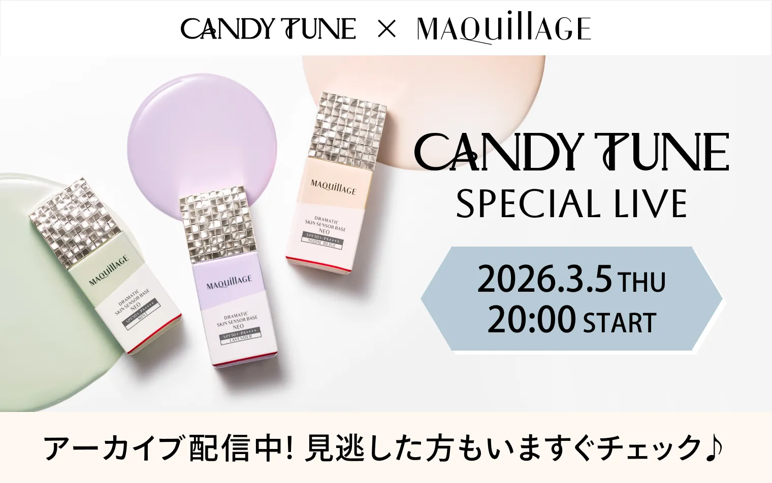 湿度オートセンサーが搭載されたメイクくずれ防止下地　マキアージュ ドラマティック スキンセンサーベースNEO