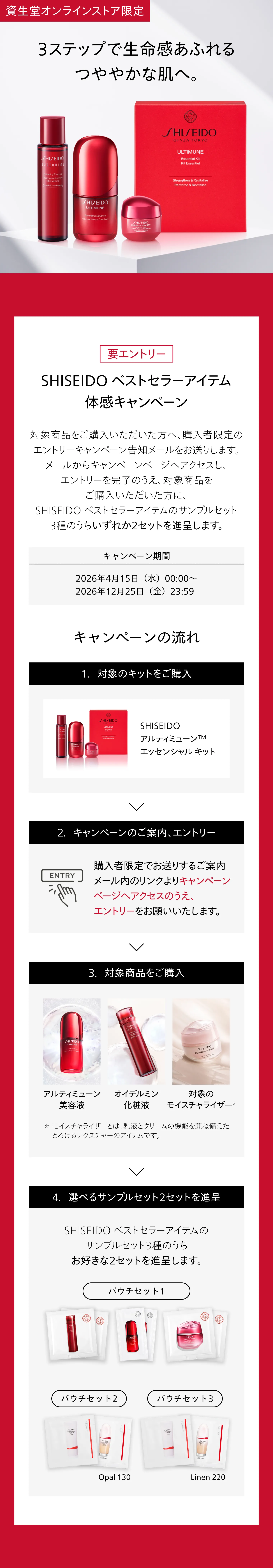 SHISEIDO アルティミューン｜エッセンシャル キット｜トライアル