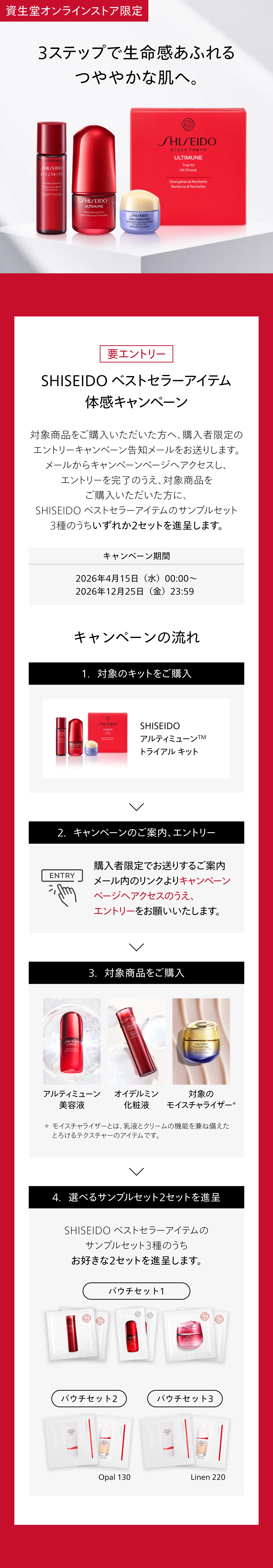 SHISEIDO アルティミューン｜トライアル キット｜トライアル ・ 旅行用