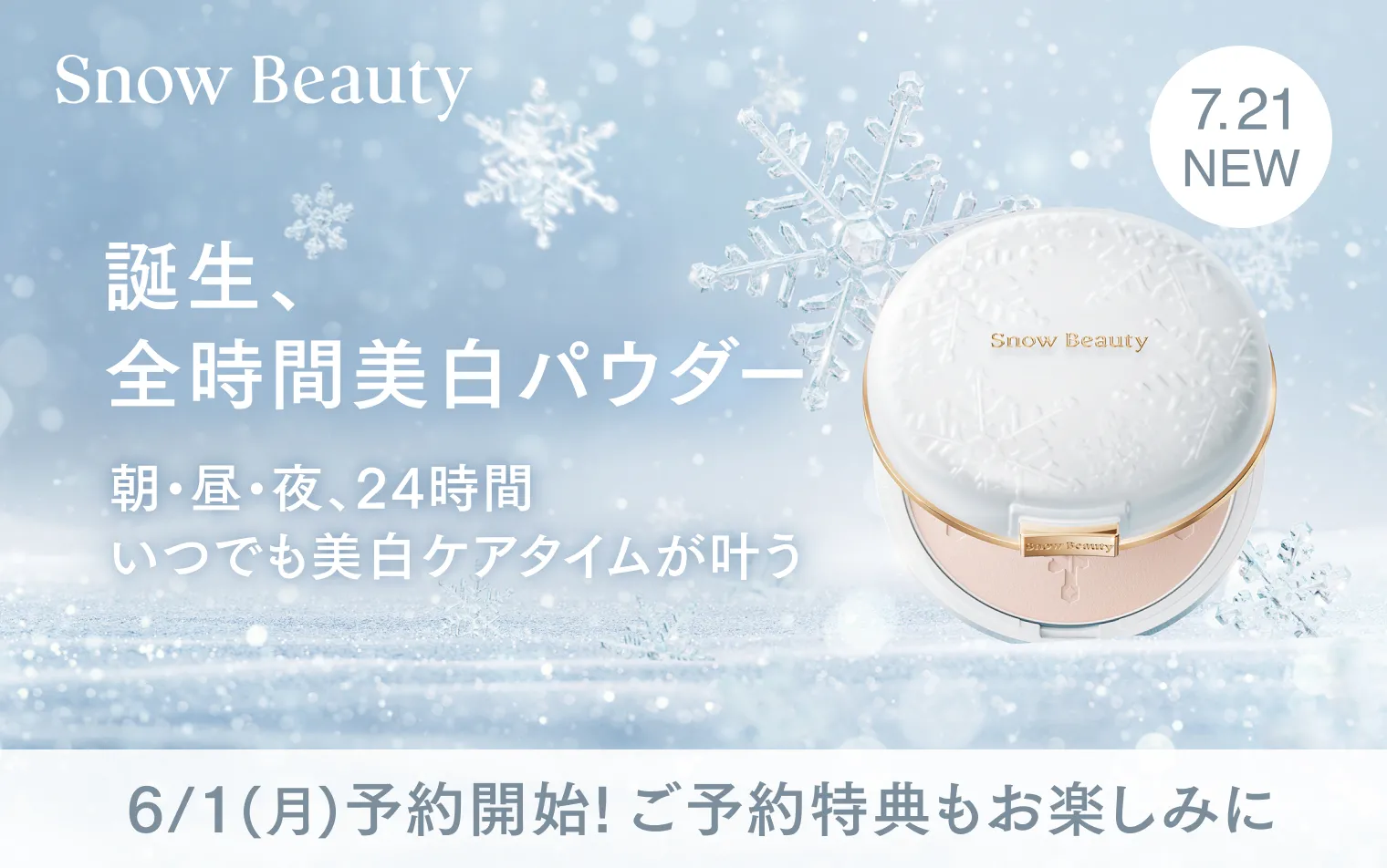 【数量限定発売】6/1から特典付きの予約開始！