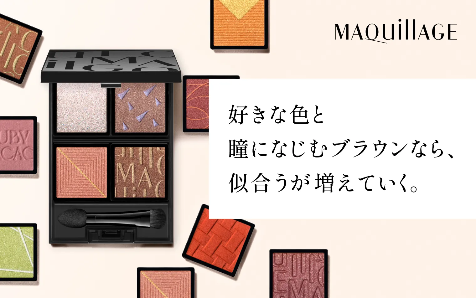 カスタマイズアイカラーで、印象的な目もとへ