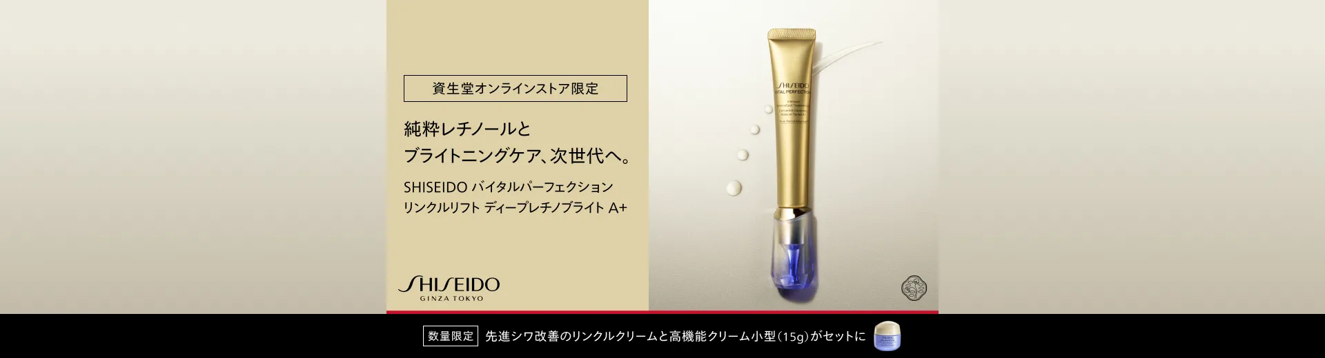 SHISEIDO バイタルパーフェクション スペシャルキット