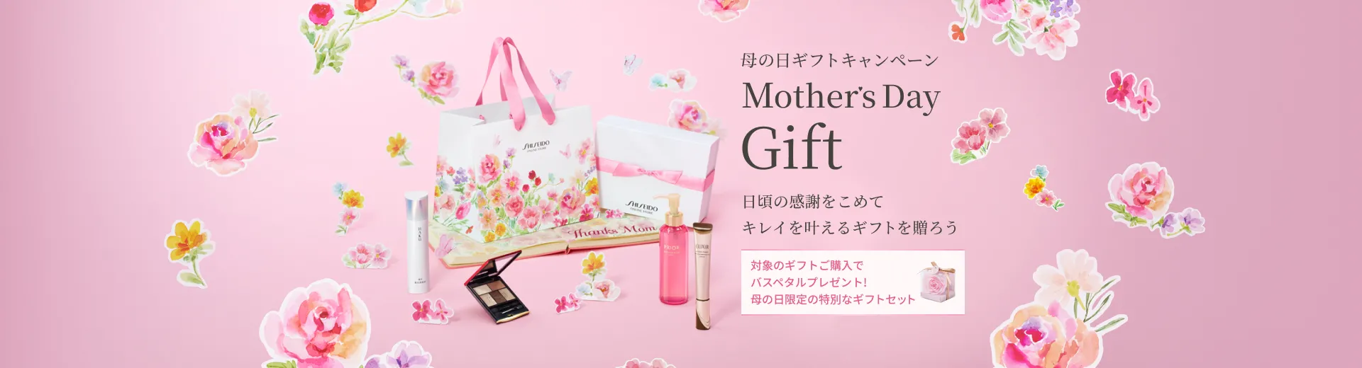 母の日ギフトキャンペーン