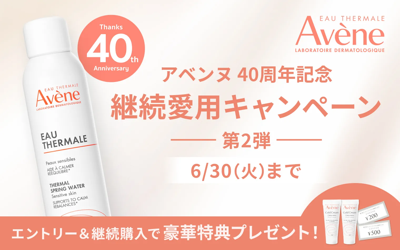 エントリー＆継続購入で豪華特典プレゼント！