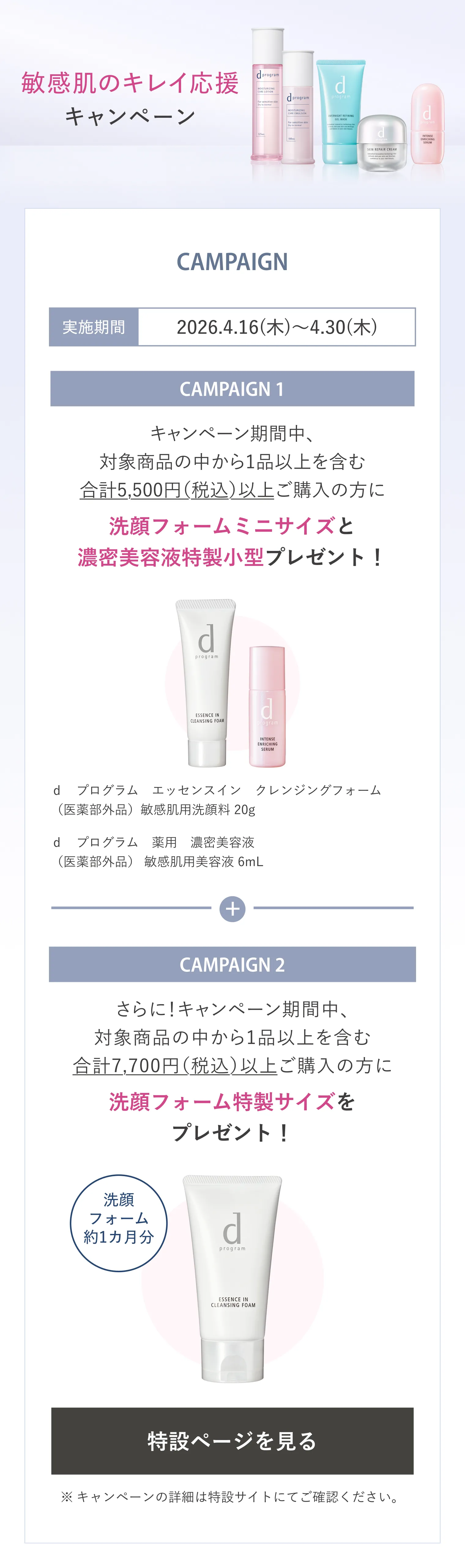 d プログラム｜カンダンバリア エッセンス （つけかえ用レフィル