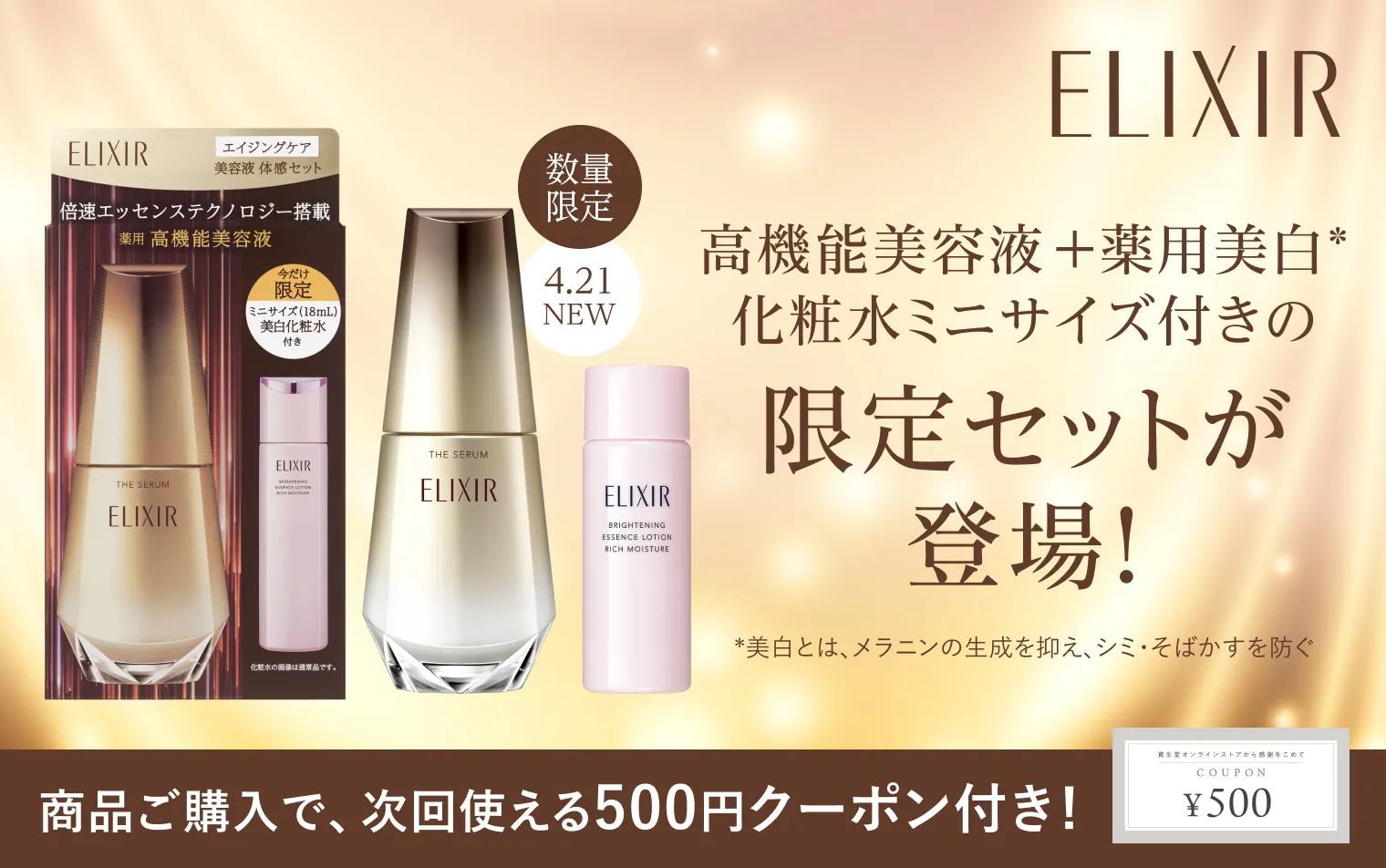 美白化粧水ミニサイズ付き限定セット！