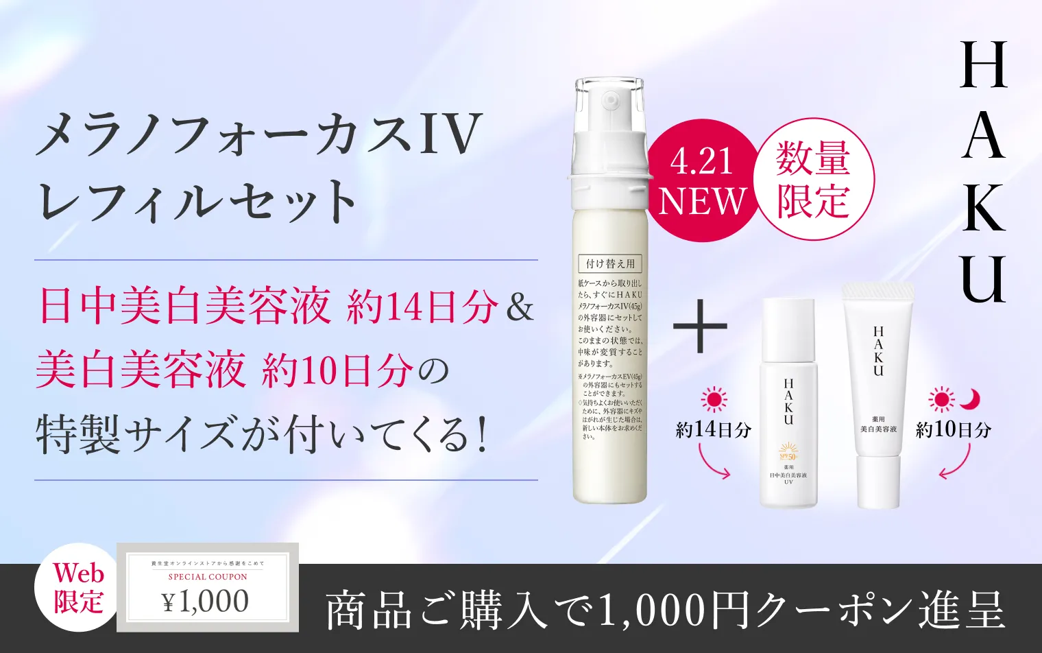 商品ご購入で1,000円クーポン進呈