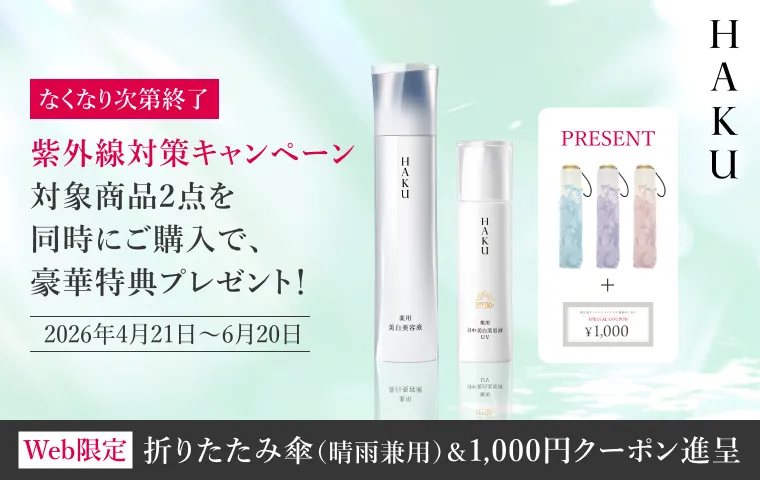 なくなり次第終了 対象商品2点を同時にご購入で豪華特典プレゼント！