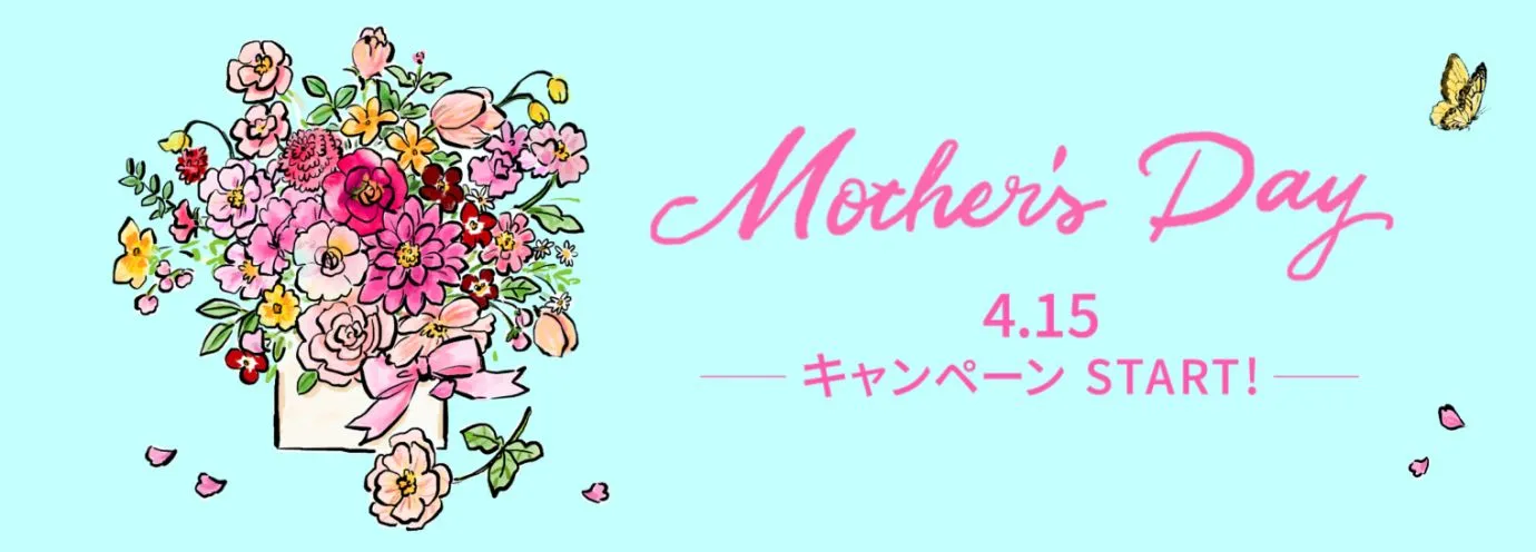 毎日頑張っているお母さんへ。