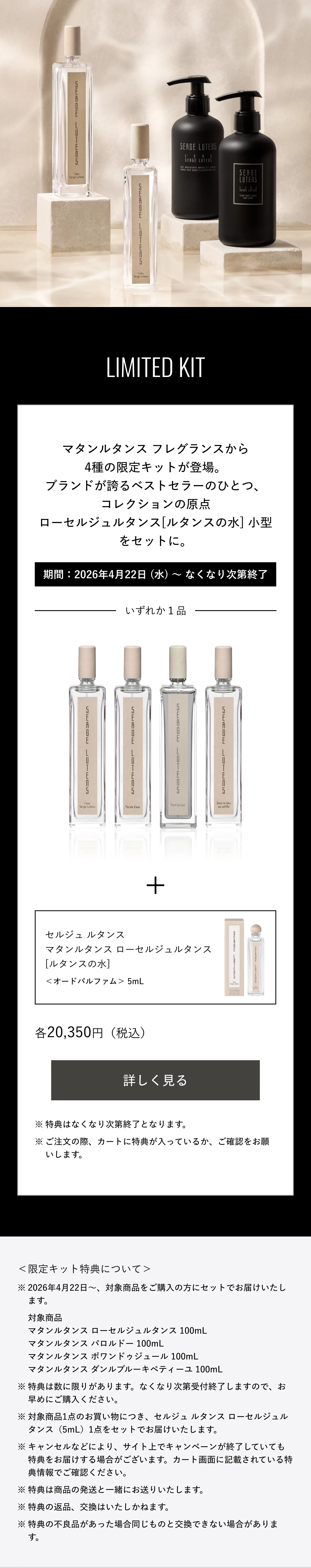 セルジュ ルタンス｜マタンルタンス ダンルブルーキペティーユ 100mL