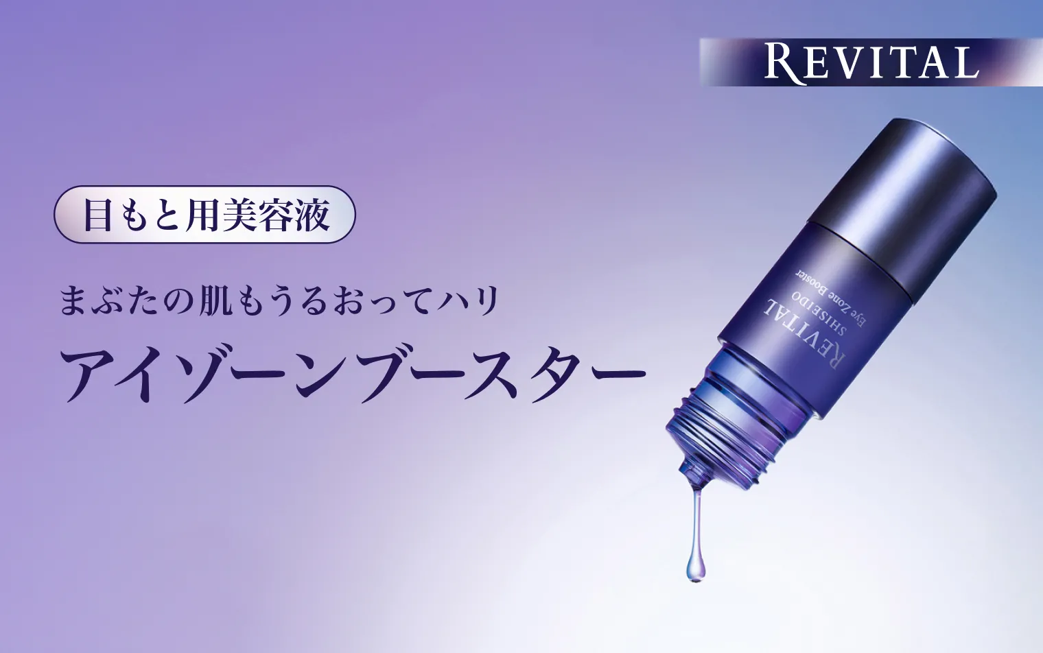 まぶたの肌もうるおってハリ