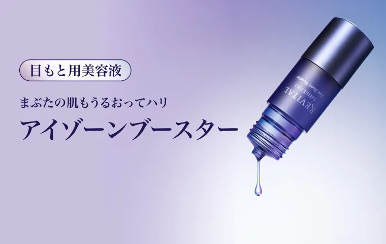 うるおってハリめぐる目もと用美容液