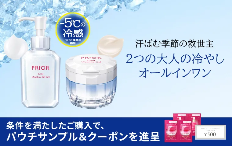 「大人の冷やしオールインワン」が登場！エントリーのうえ商品ご購入で、500円クーポン＆サンプルプレゼント！