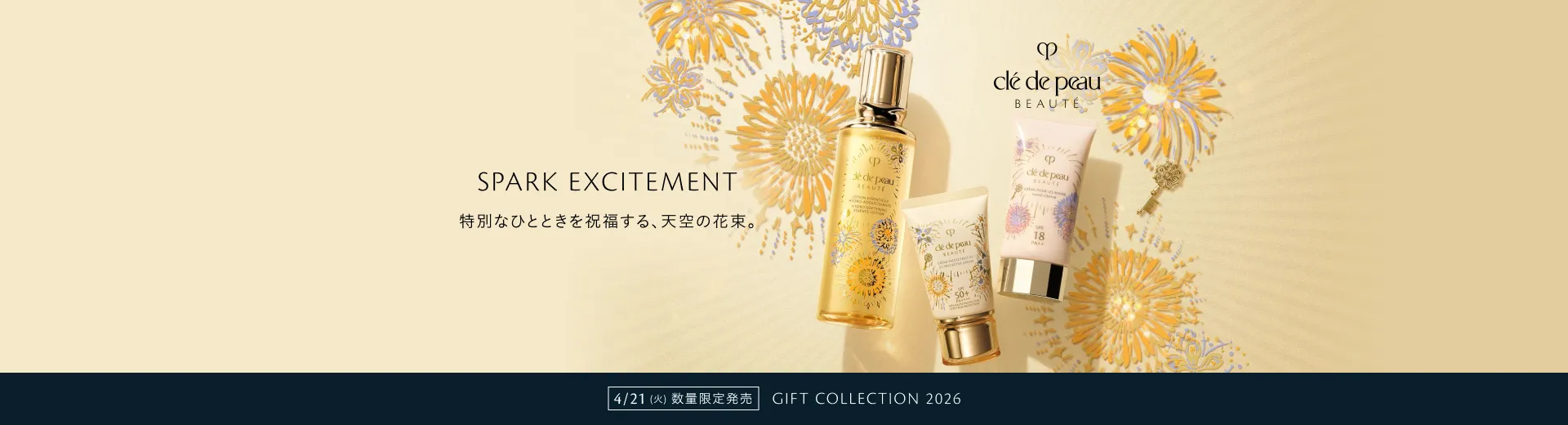 【4/21（火）数量限定発売】GIFT COLLECTION 2026