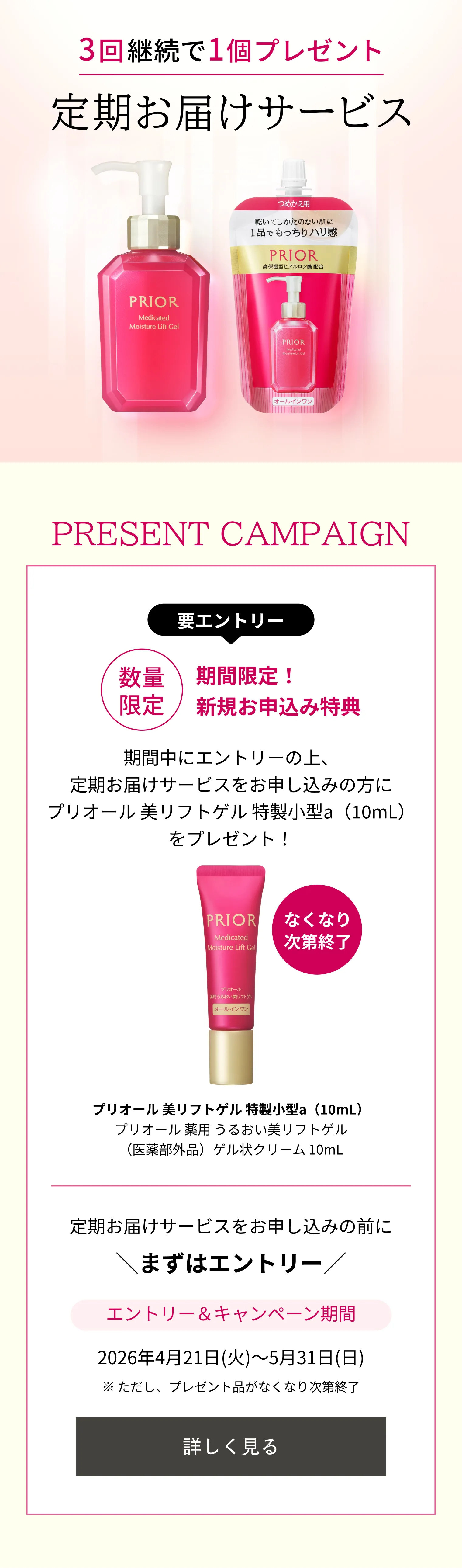 プリオール☆美リフトオールインワンゲル☆本体2リフィル2 乾いてしかたのない肌に 1品でもっちりハリ感 プリオールから新「薬用