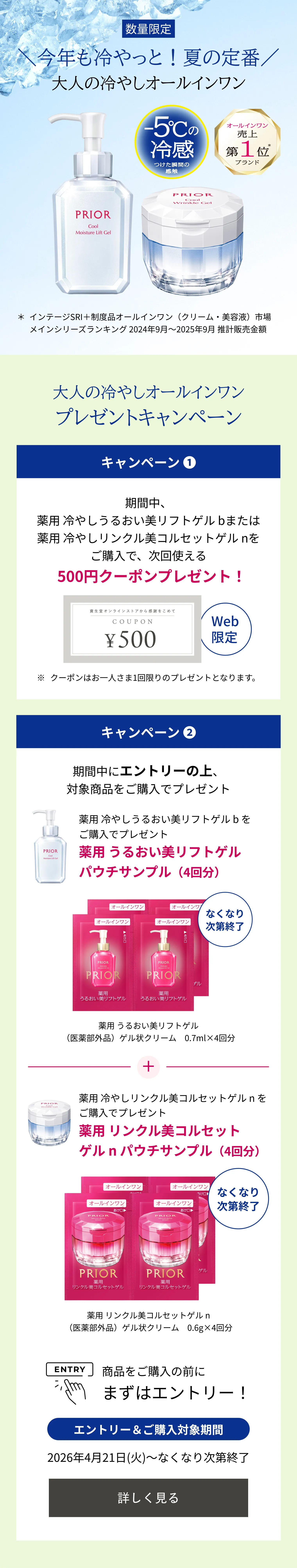 プリオール｜薬用 冷やしうるおい美リフトゲル｜クリーム ・ アイ