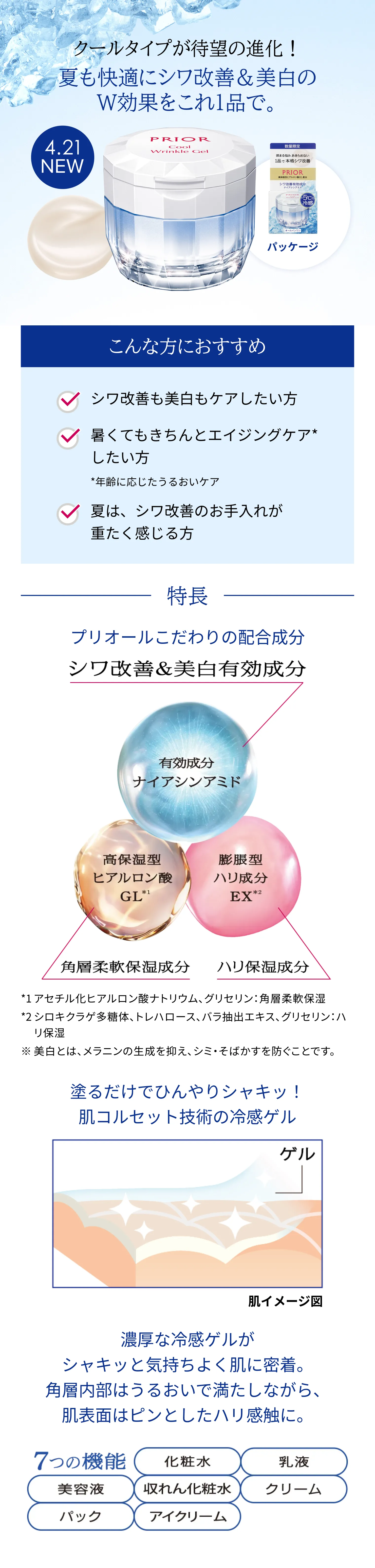 プリオール｜薬用 冷やしリンクル美コルセットゲル n｜クリーム