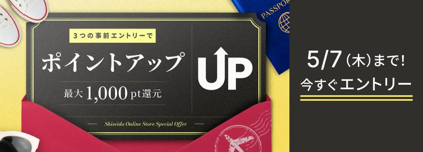 3つのキャンペーンに事前エントリー！最大1,000ポイント還元