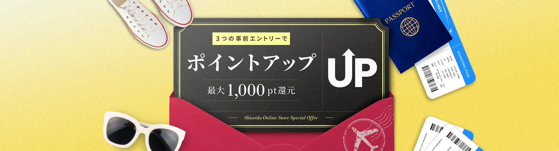 要事前エントリー！特別キャンペーン
