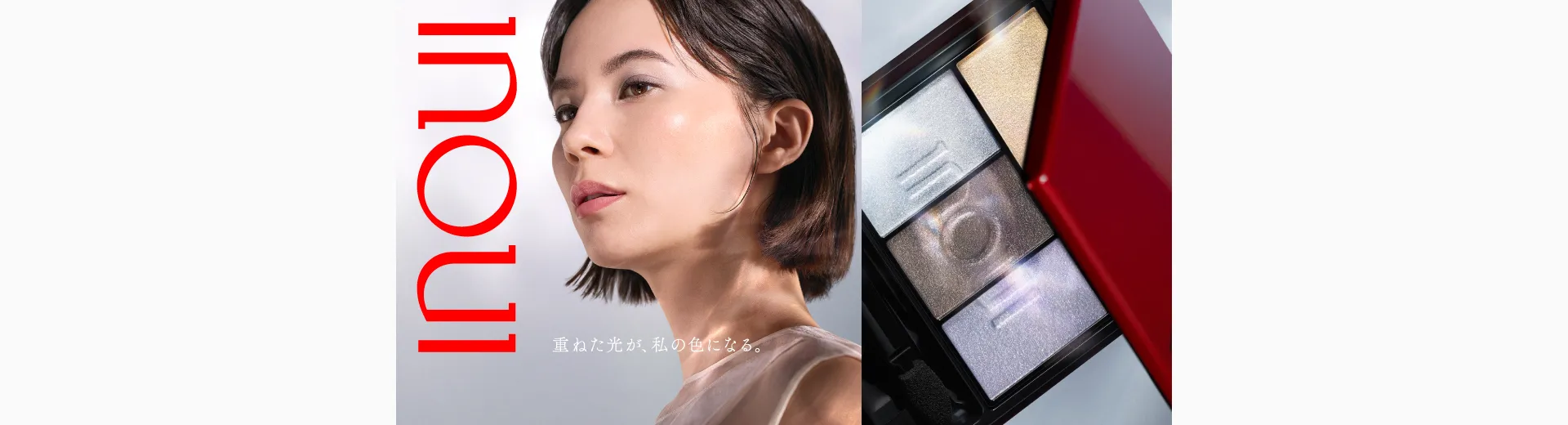 重ねた光が、私の色になる。