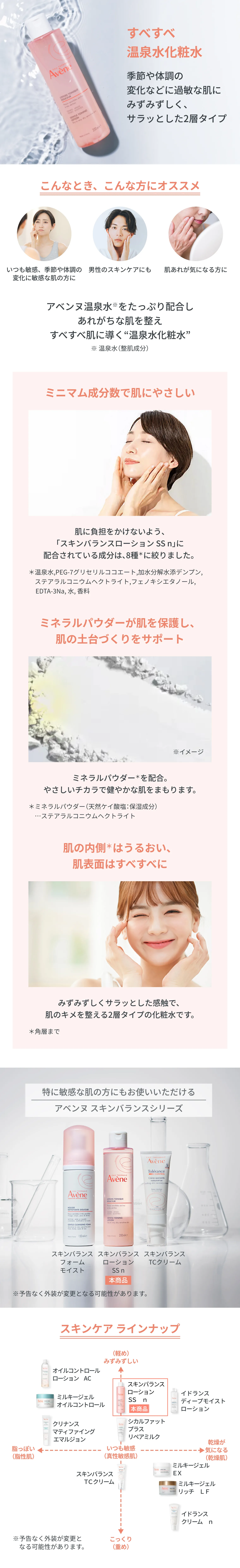 アベンヌ｜スキンバランスローション SS n｜化粧水 ・ ローション