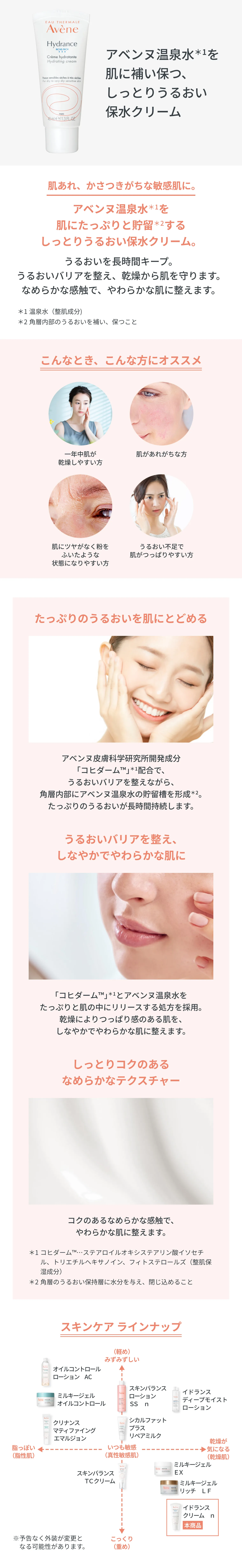 アベンヌ｜イドランス クリーム n｜クリーム ・ アイクリーム｜資生堂